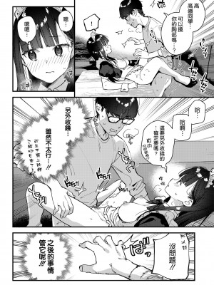 [08BASE (東山エイト)] 好きな子のバイト先がHなサービスをシている3 [空気系☆漢化] [DL版]_26