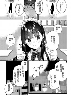 [08BASE (東山エイト)] 好きな子のバイト先がHなサービスをシている3 [空気系☆漢化] [DL版]_31