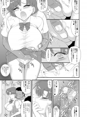 (C102) [BLACK DOG (黒犬獣)] 催眠堕ちなんて妄想です2 (美少女戦士セーラームーン)_04