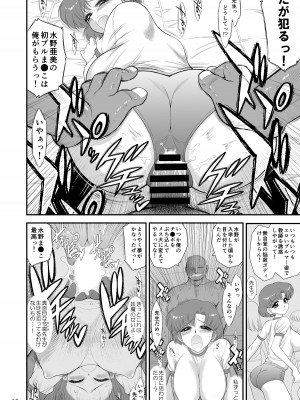 (C102) [BLACK DOG (黒犬獣)] 催眠堕ちなんて妄想です2 (美少女戦士セーラームーン)_15