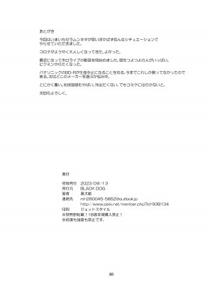 (C102) [BLACK DOG (黒犬獣)] 催眠堕ちなんて妄想です2 (美少女戦士セーラームーン)_29