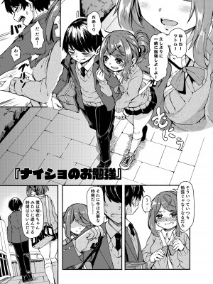 [ かたゆでたまご（ハードボイルドよし子）] お姫さまスクランブル！！[DL版]_135