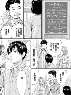 [世徒ゆうき] 千歳 [最愛大屁屁x漢化組漢化組&翻车汉化组] [DL版]_206