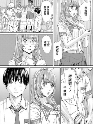 [世徒ゆうき] 千歳 [最愛大屁屁x漢化組漢化組&翻车汉化组] [DL版]_039