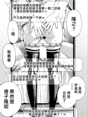 [世徒ゆうき] 千歳 [最愛大屁屁x漢化組漢化組&翻车汉化组] [DL版]_104