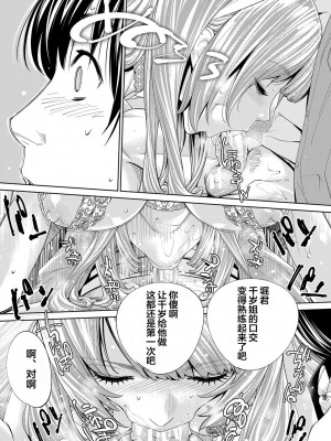 [世徒ゆうき] 千歳 [最愛大屁屁x漢化組漢化組&翻车汉化组] [DL版]_188