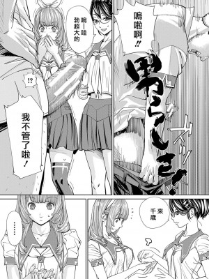 [世徒ゆうき] 千歳 [最愛大屁屁x漢化組漢化組&翻车汉化组] [DL版]_038