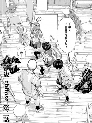 [世徒ゆうき] 千歳 [最愛大屁屁x漢化組漢化組&翻车汉化组] [DL版]_058