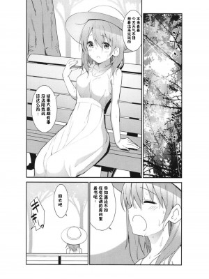 [咳寝 (咳寝はじめ)] ご注文はアイスココアですか？ (ご注文はうさぎですか？) [星见个人汉化] [DL版]_06