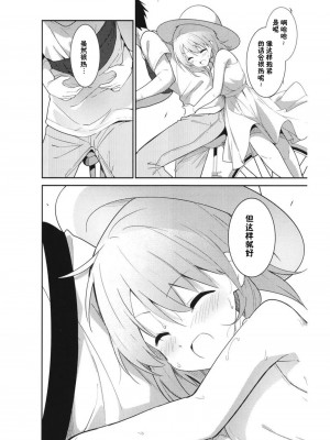 [咳寝 (咳寝はじめ)] ご注文はアイスココアですか？ (ご注文はうさぎですか？) [星见个人汉化] [DL版]_12