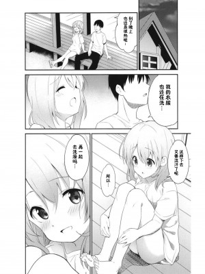 [咳寝 (咳寝はじめ)] ご注文はアイスココアですか？ (ご注文はうさぎですか？) [星见个人汉化] [DL版]_24