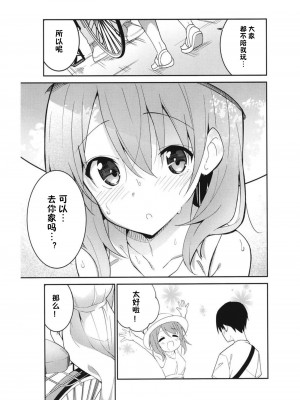 [咳寝 (咳寝はじめ)] ご注文はアイスココアですか？ (ご注文はうさぎですか？) [星见个人汉化] [DL版]_09