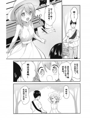 [咳寝 (咳寝はじめ)] ご注文はアイスココアですか？ (ご注文はうさぎですか？) [星见个人汉化] [DL版]_07