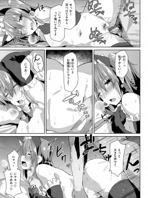 [くろニャン] むちえろらぶ [DL版]_133