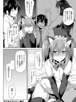 [くろニャン] むちえろらぶ [DL版]_140
