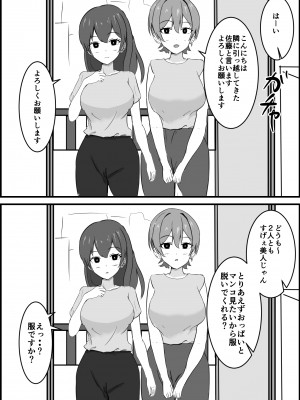 [ぽんちき] 常識改変マンション_03