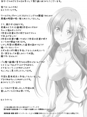 (C101) [STUDIO TRIUMPH (むとうけいじ)] アストラルバウトVer.46 (ソードアート・オンライン) [不咕鸟汉化组]_03