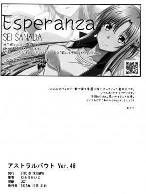 (C101) [STUDIO TRIUMPH (むとうけいじ)] アストラルバウトVer.46 (ソードアート・オンライン) [不咕鸟汉化组]_25