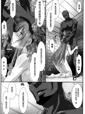 (C101) [STUDIO TRIUMPH (むとうけいじ)] アストラルバウトVer.46 (ソードアート・オンライン) [不咕鸟汉化组]_09