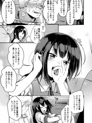 [TWILIGHT DUSK (藍夜)] 勤め先の娘さんをおいしく頂く本 総集編＋ 2 [DL版]_055