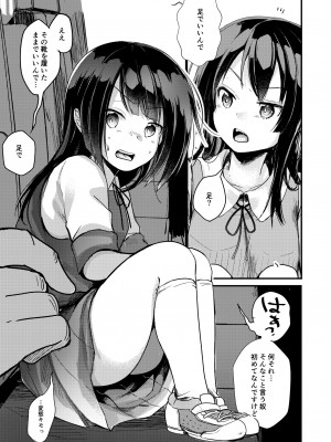 [TWILIGHT DUSK (藍夜)] 勤め先の娘さんをおいしく頂く本 総集編＋ 2 [DL版]_059