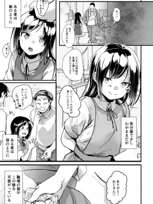 [TWILIGHT DUSK (藍夜)] 勤め先の娘さんをおいしく頂く本 総集編＋ 2 [DL版]_039