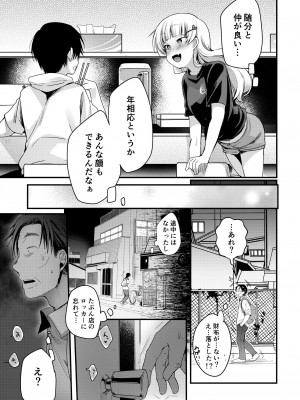 [TWILIGHT DUSK (藍夜)] 勤め先の娘さんをおいしく頂く本 総集編＋ 2 [DL版]_124