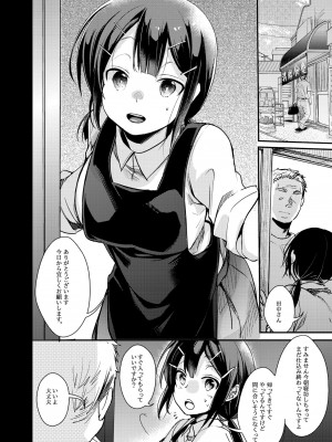 [TWILIGHT DUSK (藍夜)] 勤め先の娘さんをおいしく頂く本 総集編＋ 2 [DL版]_006