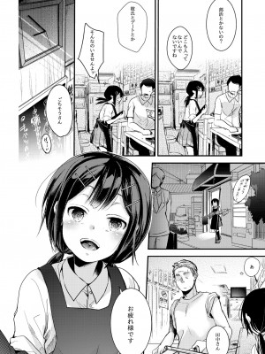 [TWILIGHT DUSK (藍夜)] 勤め先の娘さんをおいしく頂く本 総集編＋ 2 [DL版]_004