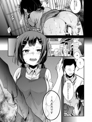 [TWILIGHT DUSK (藍夜)] 勤め先の娘さんをおいしく頂く本 総集編＋ 2 [DL版]_033