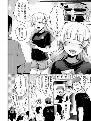 [TWILIGHT DUSK (藍夜)] 勤め先の娘さんをおいしく頂く本 総集編＋ 2 [DL版]_121