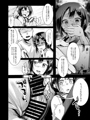 [TWILIGHT DUSK (藍夜)] 勤め先の娘さんをおいしく頂く本 総集編＋ 2 [DL版]_012