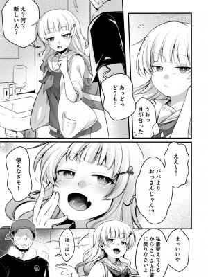 [TWILIGHT DUSK (藍夜)] 勤め先の娘さんをおいしく頂く本 総集編＋ 2 [DL版]_120