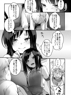 [TWILIGHT DUSK (藍夜)] 勤め先の娘さんをおいしく頂く本 総集編＋ 2 [DL版]_065