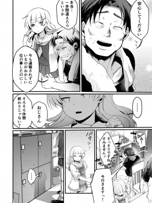 [TWILIGHT DUSK (藍夜)] 勤め先の娘さんをおいしく頂く本 総集編＋ 2 [DL版]_152