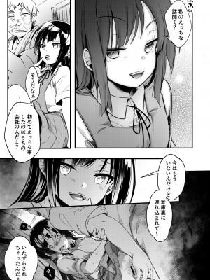 [TWILIGHT DUSK (藍夜)] 勤め先の娘さんをおいしく頂く本 総集編＋ 2 [DL版]_053