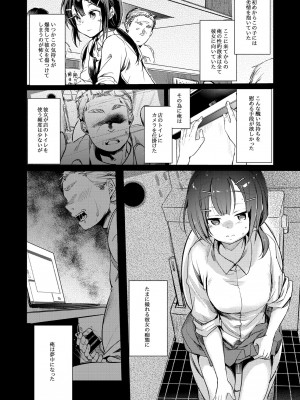 [TWILIGHT DUSK (藍夜)] 勤め先の娘さんをおいしく頂く本 総集編＋ 2 [DL版]_008