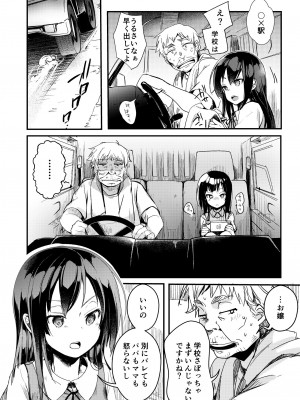 [TWILIGHT DUSK (藍夜)] 勤め先の娘さんをおいしく頂く本 総集編＋ 2 [DL版]_043