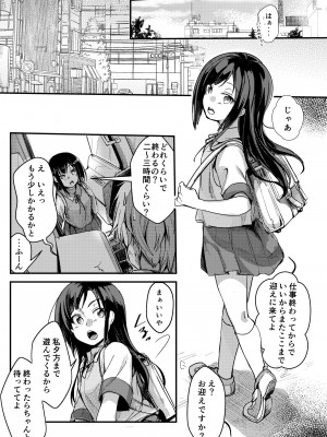 [TWILIGHT DUSK (藍夜)] 勤め先の娘さんをおいしく頂く本 総集編＋ 2 [DL版]_044