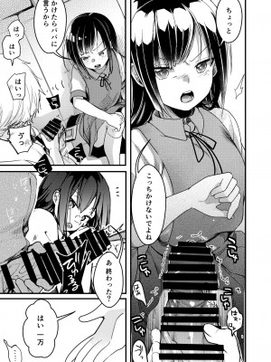 [TWILIGHT DUSK (藍夜)] 勤め先の娘さんをおいしく頂く本 総集編＋ 2 [DL版]_057