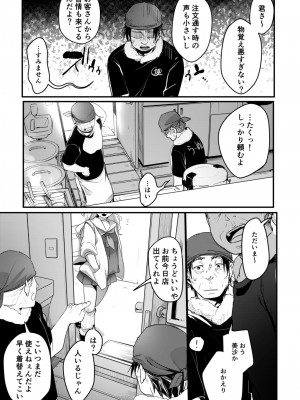 [TWILIGHT DUSK (藍夜)] 勤め先の娘さんをおいしく頂く本 総集編＋ 2 [DL版]_118