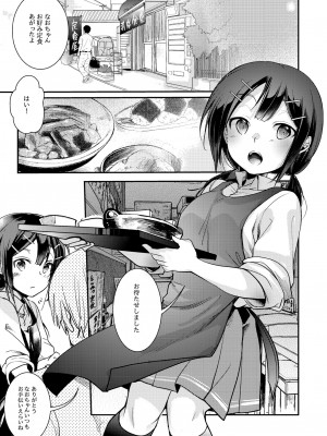 [TWILIGHT DUSK (藍夜)] 勤め先の娘さんをおいしく頂く本 総集編＋ 2 [DL版]_003