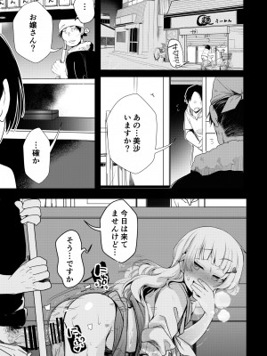 [TWILIGHT DUSK (藍夜)] 勤め先の娘さんをおいしく頂く本 総集編＋ 2 [DL版]_220