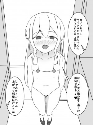 [ぽんちき] メスガキ催眠オナホ_08