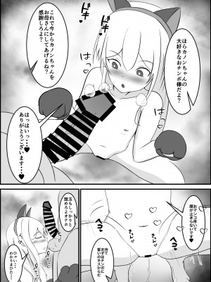 [ぽんちき] メスガキ催眠オナホ_26