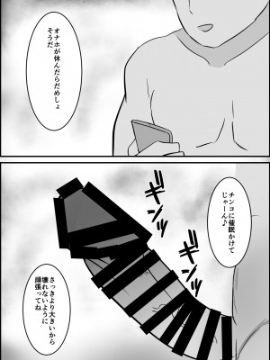 [ぽんちき] メスガキ催眠オナホ_15
