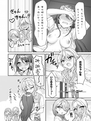 [即オチ少女 (鏡乃もちこ)] TSきょうだい [DL版]_32