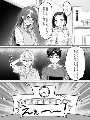 [即オチ少女 (鏡乃もちこ)] TSきょうだい [DL版]_18