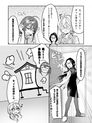 [即オチ少女 (鏡乃もちこ)] TSきょうだい [DL版]_17