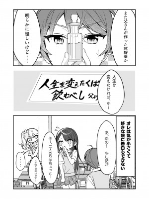 [即オチ少女 (鏡乃もちこ)] TSきょうだい [DL版]_05